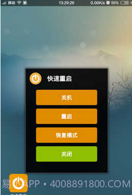 Quick Reboot(安卓快速重启)V1.6.6 最新版截图1 Quick Reboot(安卓快速重启)V1.6.6 最新版截图1
