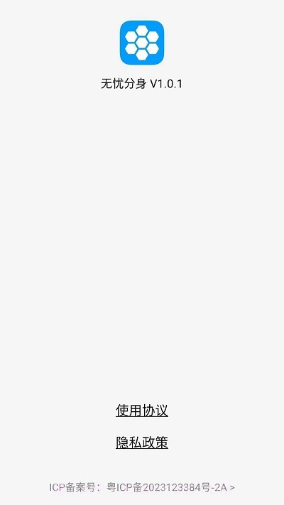 无忧分身截图4 无忧分身截图4