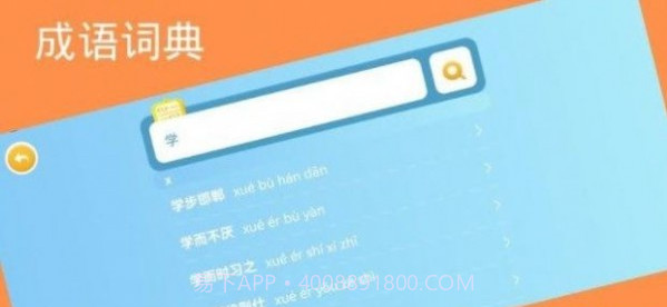 成语老匹夫截图3 成语老匹夫截图3