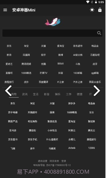 神器Mini软件库截图1 神器Mini软件库截图1