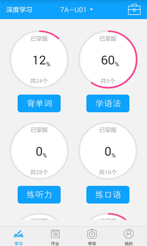 外语通学生版免费版截图4