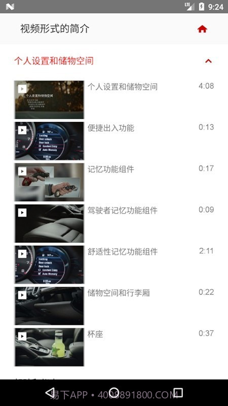 保时捷车主指南截图3 保时捷车主指南截图3
