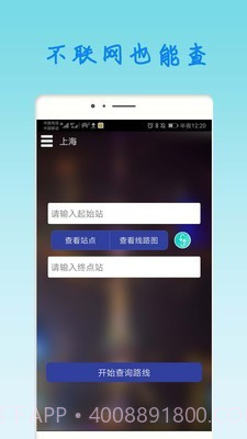 上海地铁查询截图1 上海地铁查询截图1