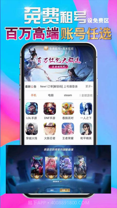 免费租号和平精英不要钱永久版截图1