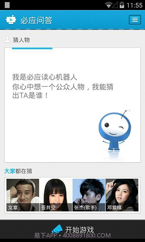 必应问答机器人截图2 必应问答机器人截图2