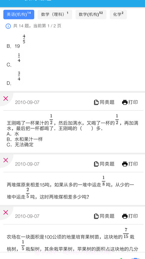 智能错题集截图2 智能错题集截图2