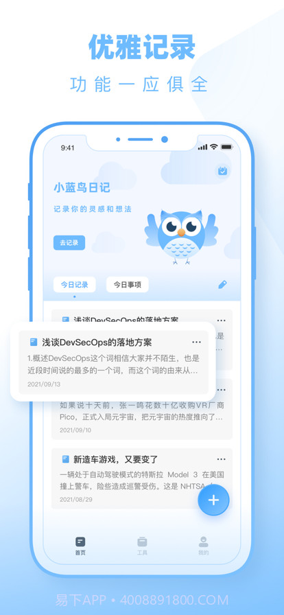 小蓝鸟日记截图1