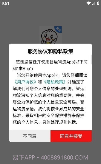 智运物流截图5 智运物流截图5