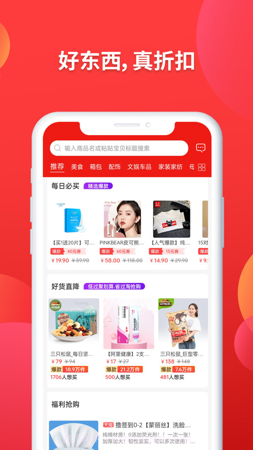 好物联盟截图6 好物联盟截图6