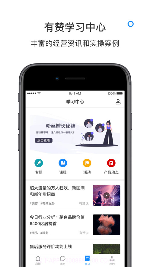 有赞零售截图3 有赞零售截图3