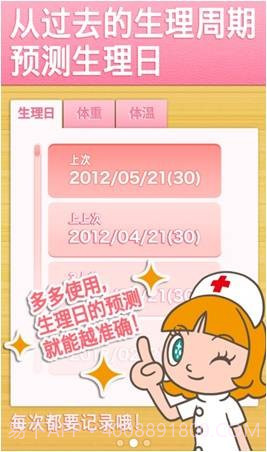 经期小护士截图2 经期小护士截图2