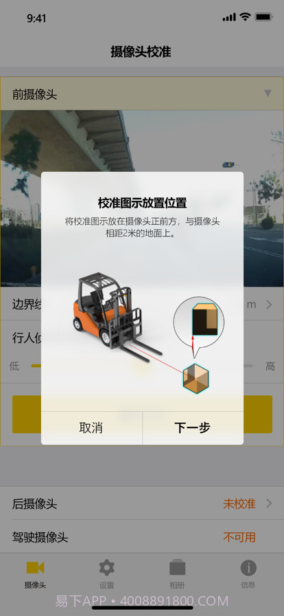 工业车管家截图1 工业车管家截图1