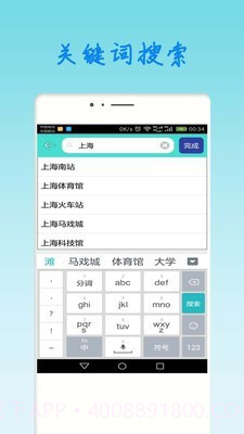 上海地铁查询截图3 上海地铁查询截图3