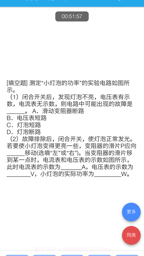 智能错题集截图4 智能错题集截图4
