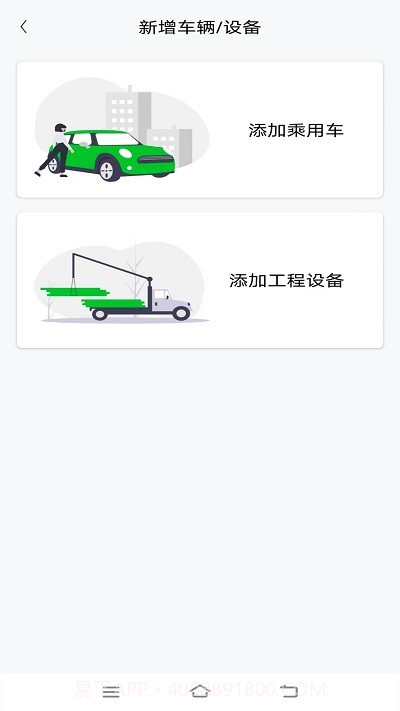 企车网车主端截图3 企车网车主端截图3