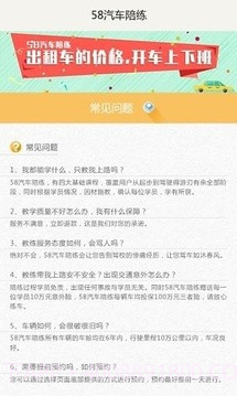58汽车陪练截图3