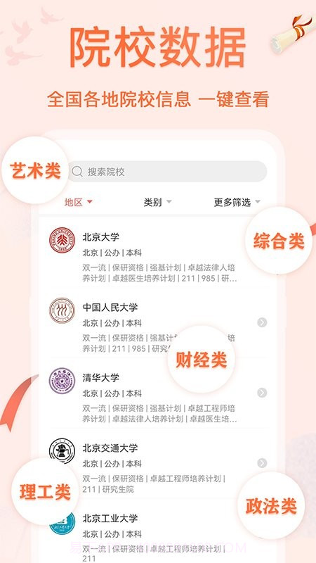 掌上高考ai志愿填报截图4 掌上高考ai志愿填报截图4