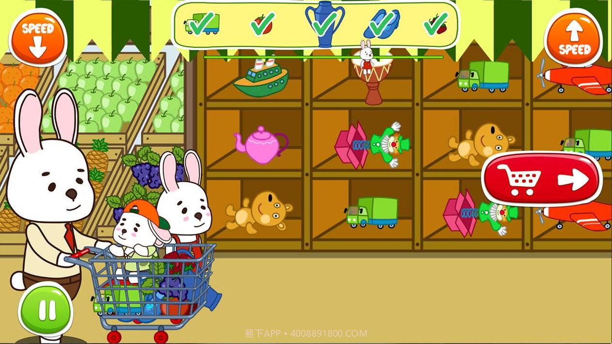 兔子超市截图1
