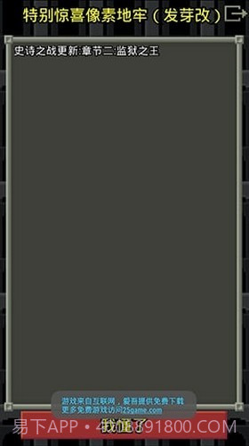 惊喜的像素地牢截图3 惊喜的像素地牢截图3