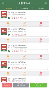 批量重命名助手软件截图1 批量重命名助手软件截图1