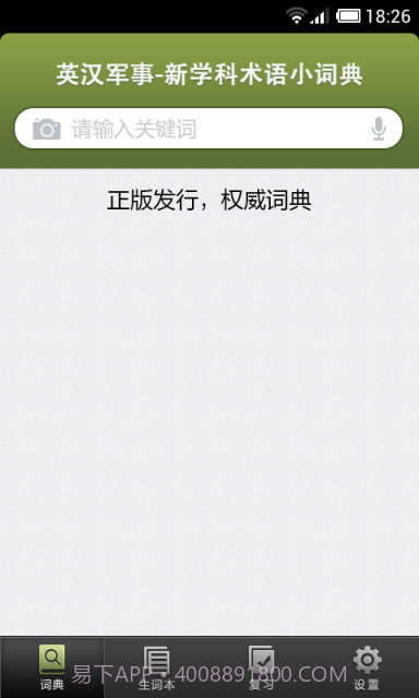 军事术语英语词典截图2 军事术语英语词典截图2