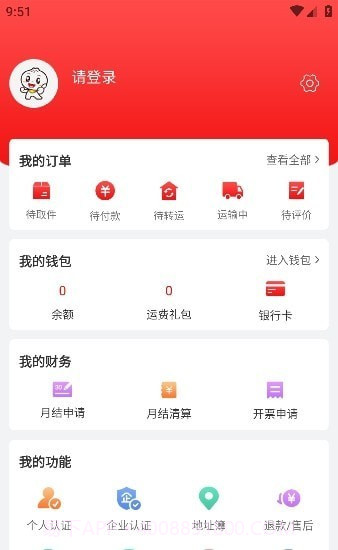智运物流截图1 智运物流截图1