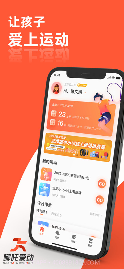 哪吒爱动截图1 哪吒爱动截图1