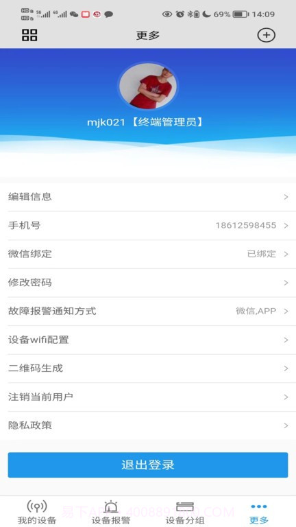 设备智能管理截图4