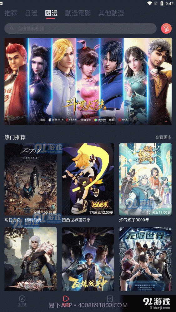 凸次元动漫最新版截图4