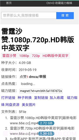 磁力蜘蛛截图2 磁力蜘蛛截图2