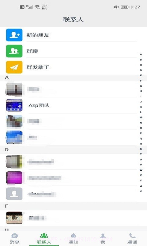 Azp讯聊截图3 Azp讯聊截图3