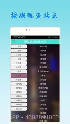 上海地铁查询截图5 上海地铁查询截图5