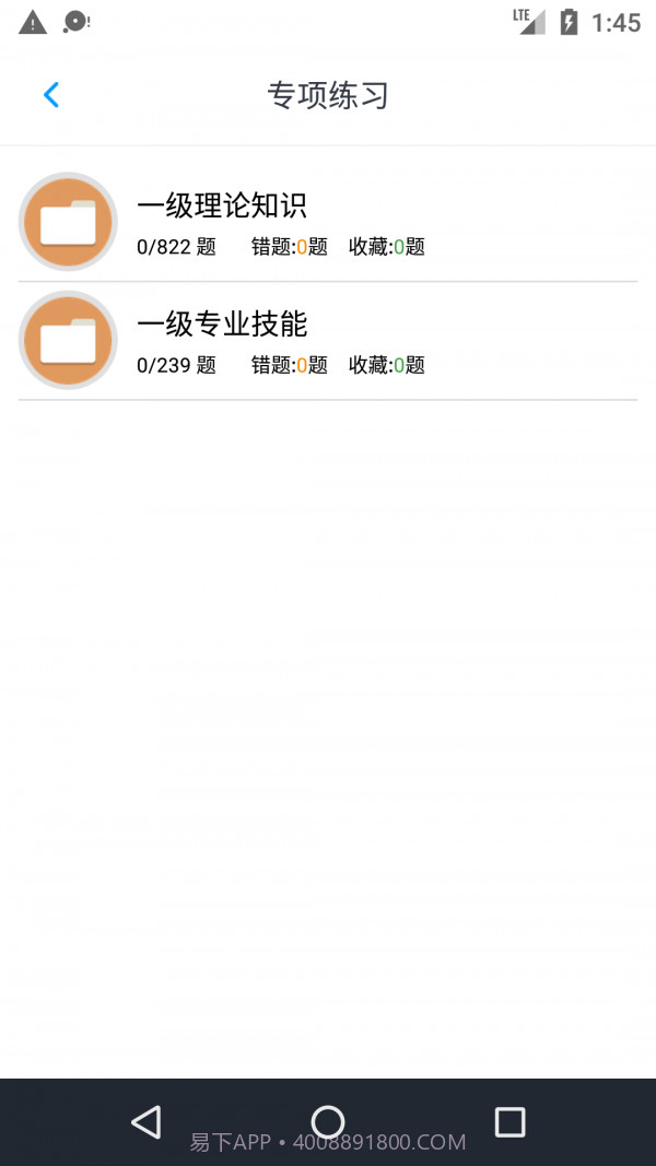 人力资源一级题集截图4 人力资源一级题集截图4
