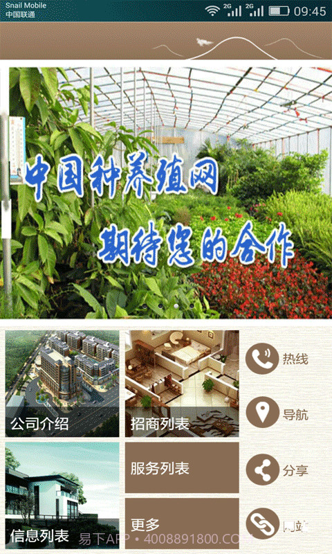 种养殖网截图1 种养殖网截图1