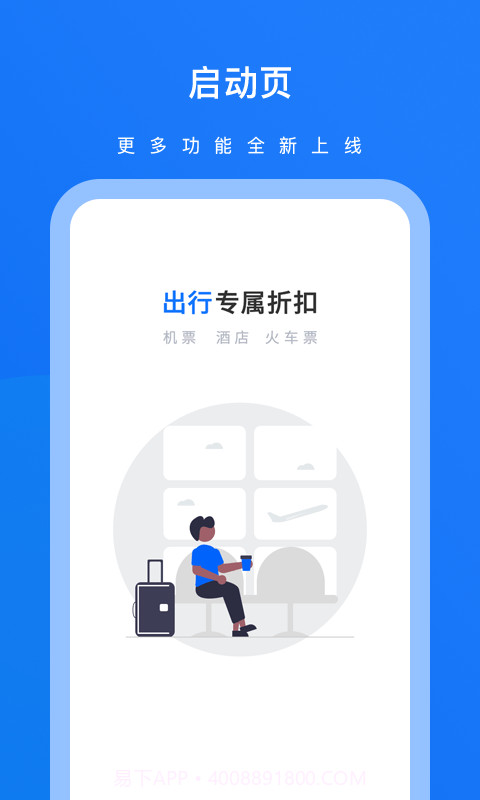 英行商旅截图1 英行商旅截图1