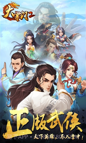 大掌门2截图1