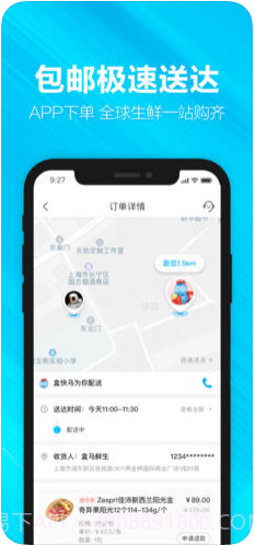 盒马截图4 盒马截图4