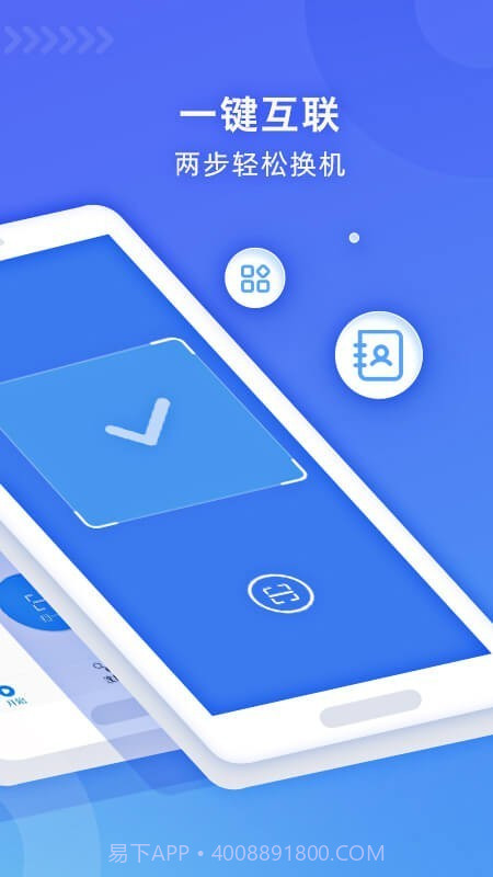 WiFi换机助手截图2