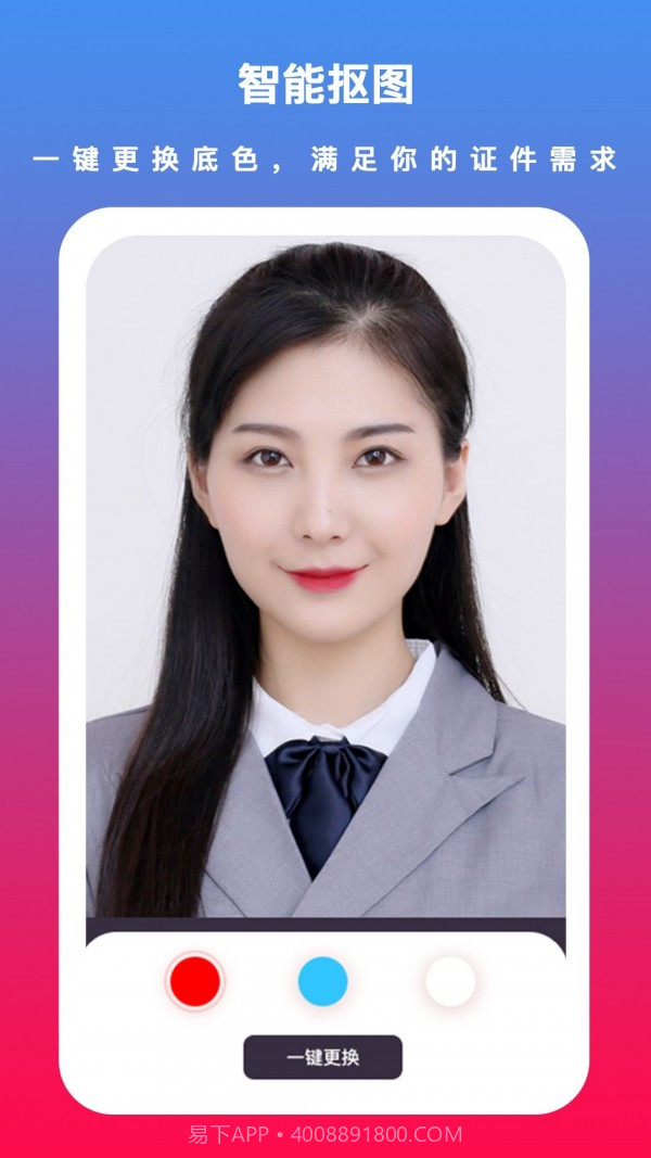 通用证件照截图1 通用证件照截图1