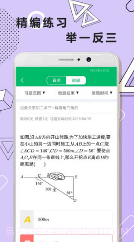 初中数学几何(初中数学几何题解题技巧)V1.1.6 安卓免费版截图1 初中数学几何(初中数学几何题解题技巧)V1.1.6 安卓免费版截图1