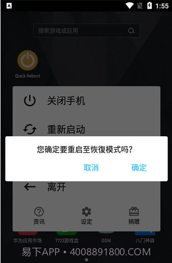 Quick Reboot(安卓快速重启)V1.6.6 最新版截图3 Quick Reboot(安卓快速重启)V1.6.6 最新版截图3