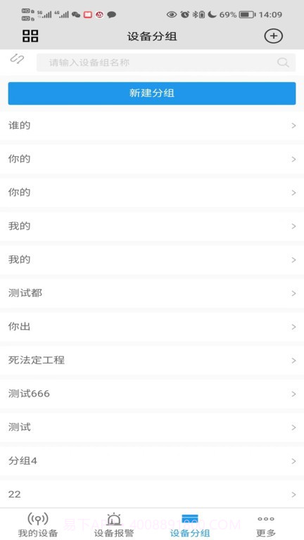 设备智能管理截图3