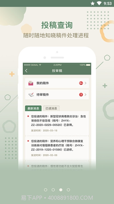 中华医学期刊网截图3 中华医学期刊网截图3