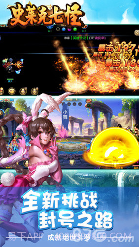 史莱克七怪截图3