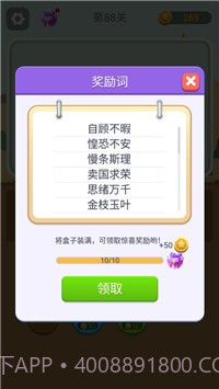 猜词大师截图2 猜词大师截图2