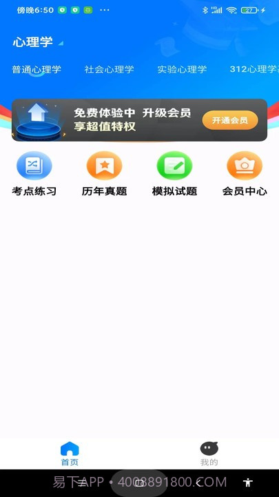 考研一点通截图3 考研一点通截图3
