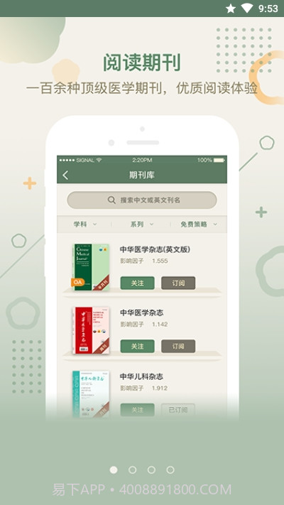 中华医学期刊网截图2 中华医学期刊网截图2