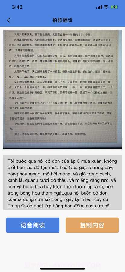 中越翻译官截图2 中越翻译官截图2