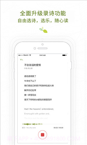 为你读诗截图4 为你读诗截图4