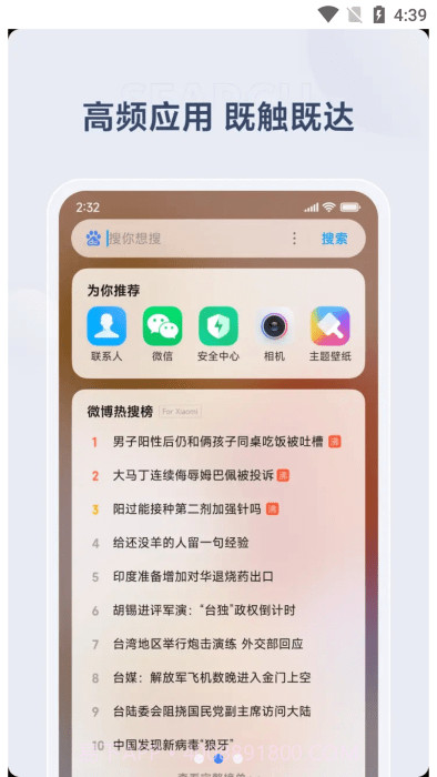 miui搜索截图2 miui搜索截图2